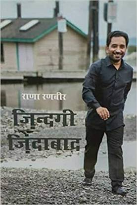 Zindagi Zindabad