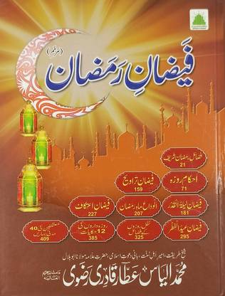 Faizan E Ramzan Urdu Virtue And Description