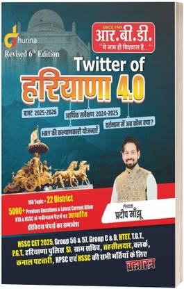 RBD Twitter Of Haryana 4.0| All Haryana Exams (Revised 6th Edition)