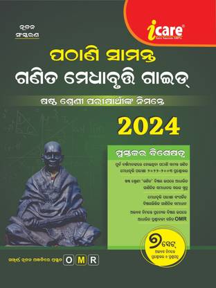 Class-Iv Pathani Samanta Math Scholarship Exam Guide 2024