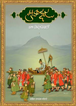 Muqqaddar Katha Aurangzebachi