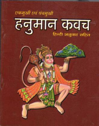 Hanuman Kavach(Book Size-12*15)