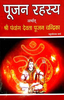 Pujan Rahasya Artharth Shri Panchang Devta Pujan Chandrika (Sanskrit Bhasha)