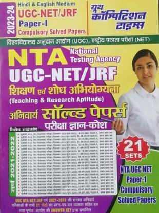 यूथ Nta Ugc - नेट / Jrf पेपर 1 कंप्यूजरी सॅाल्व्ड पेपर्स इन हिंदी 2023