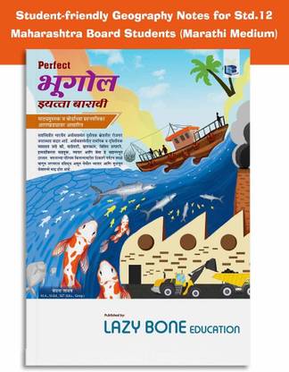 Std 12 Perfect Geography (Bhugol) Notes In Marathi | 12th Arts Marathi Medium | HSC Guide/ Digest Maharashtra Board | Additional Textual Questions And Answers