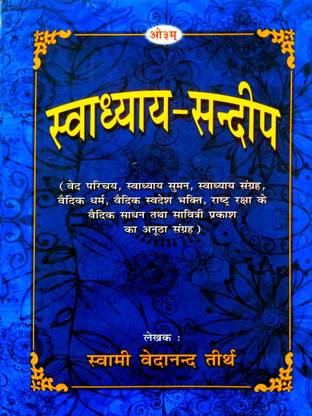Swadhyay -Sandeep (Ved Parichay,swadhyay Suman, Swadhyay Sangrah, Vaidik Dharm, Vaidik Sandesh Bhakti, Rashter Raksha Ke Vaidik Sadhan & Savitri Prakash Ka Anutha Granth)