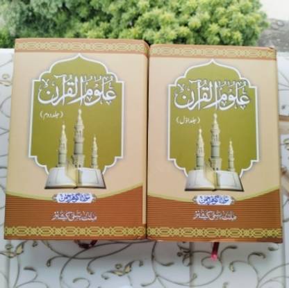 Oloom-UL-Qura'an 2 Volume Set