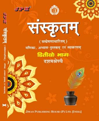 JPH Class 10 Sanskrit ((Manika & Abhyas Pustika & Vyakaran) Guide Based On CBSE Syllabus