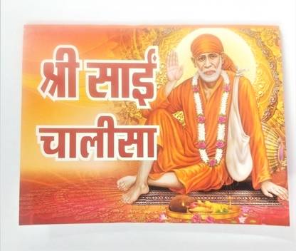 Sai Ke Sache Bhaktoo Ke Liye.....shri Sai Chalisa, Shri Sai Arti, Shri Sai Baba Ki Shirdi Me Gai Jane Wali Aarti Aur Pad, Hukka- Chilm Sahit Pckt Book-11pcs With Free Roli Moli