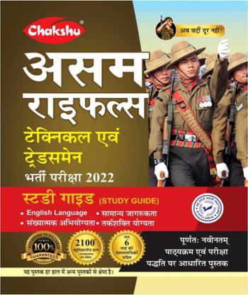 Assam Rafile Complete Guide Book For Technical And Trademan