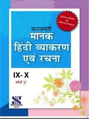 मानक हिंदी व्याकरण रचना न्यू फॉर क्लास 9thएंड10th अपडेटेड 2023