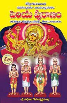 Periya Puranam Telugu