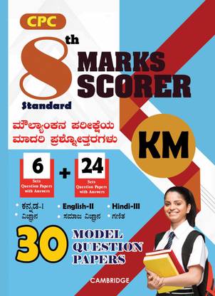 8TH STD KANNADA MEDIUM MARKS SCORER (KM) (30 Model Question Papers)