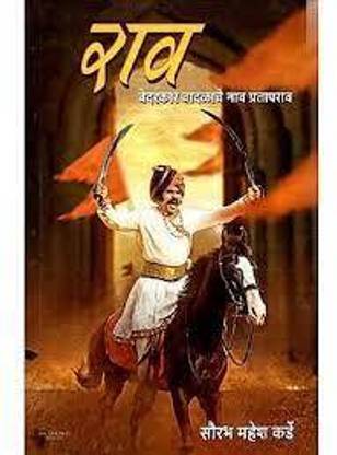 Rao ( Marathi) Paperback
