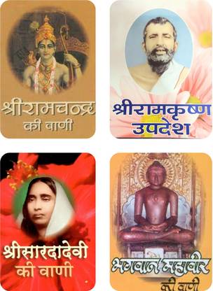 Shree Ramchandra Vaani / Shree Ram Krishna Updesh / Shree Sharda Devi Ki Vaani / Bhagwan Mahaveer Ki Vaani
