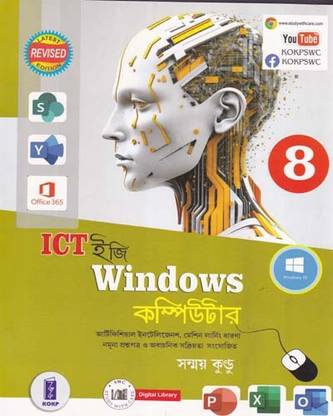 Ict Eassy Windows Computer For Class - 8, By Sanmoy Kundu