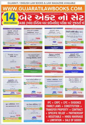 AIBE – ***14 BARE ACT COMBO*** – All India Bar Council Examination Bare Acts (Gujarati) – Latest 2022 Edition Vinay