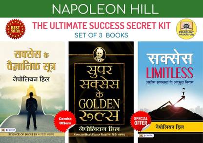 सक्सेस (सेट ऑफ 3 बुक्स) पीबी (सुपर सक्सेस के गोल्डन रुल्स+सक्सेस लिमिटलेस +सक्सेस के वैज्ञानिक सूत्र)