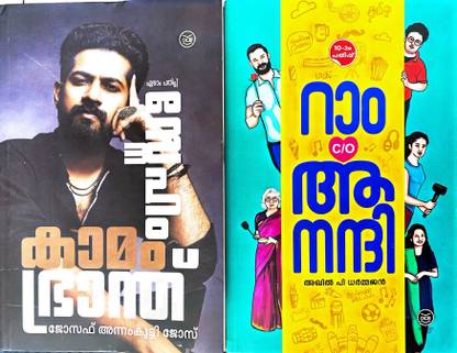 Ram C/o Anandhi | Sneham Kamam Branth | Malayalam Combo