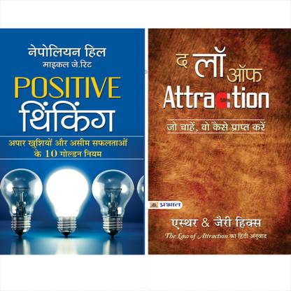 Positive Thinking, The Law Of Attraction In Hindi (Set Of 2 Books) [Paperback] Napoleon Hill And Jerry Hicks