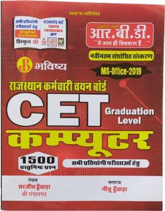 CET Computer Book