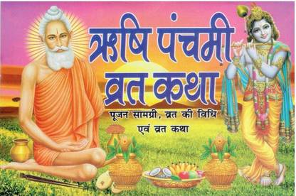 Rishi Panchami Vrat Katha (8 Book Set)