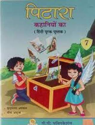 पिटारा 7