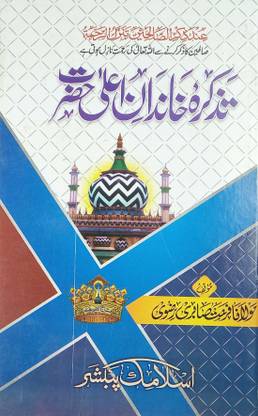 Tazkira Khandan E Ala Hazrat Urdu Family Of Imam Ahmad Raza