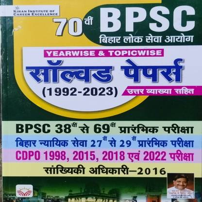 Kiran Publication BPSC 70th Year Wise And Topic Wise Solved Paper 1992-2023
