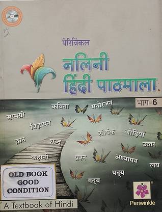 Periwinkle NALINI Hindi Pathmala Class-6 (Old Book)