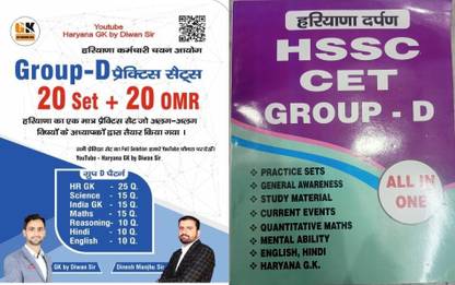Haryana Staff Selection Commission Group D Practie Sets With Haryana Darpan HSSC CET Group D Book