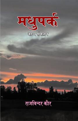 Madhupark
