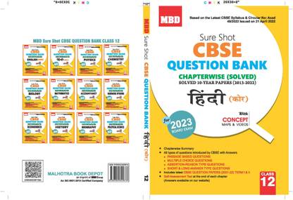 MBD श्योर शॉट हिंदी कोर CBSE क्लास 12 क्वेश्चन बैंक लेटेस्ट एडिशन (2023) - सॅाल्व्ड 10-ईयर पेपर्स (2013-2022)