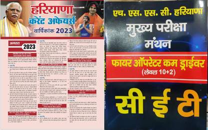 HSSC Mains Exam Fire Operator Cum Driver Exam For CET With Haryana Ki Gk Based On HSSC New Topics