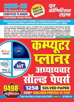 Computer Planner Previous Year Chapterwise Solved Papers Hindi Medium 2025_26_9498 Objective Question
