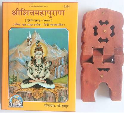 Shri Shiv Puran (Sanskrit & Hindi Text) Second Part With Wooden Stand Code 2224 - Gita Press