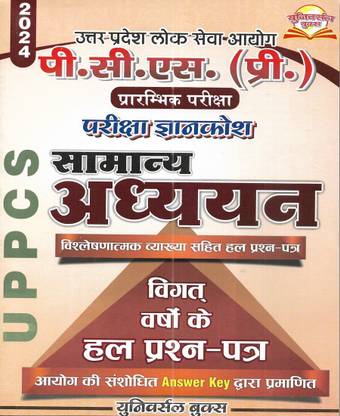 UPPCS Pre Exam 2024 General Studies Solved Papers In Hindi