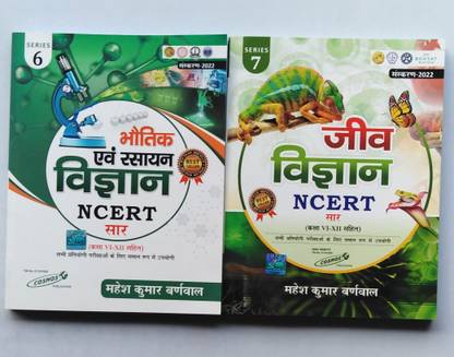 COMPLETE , SCIENCE ( Phy + Che + Bio ) N C E R T , SAAR ( Class VI-XII ) ALL Competitive Exam ONE DAY Use Full Books