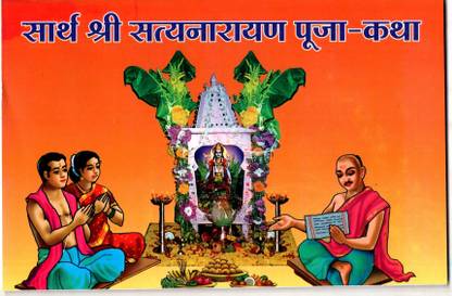 Sarth Shri Satynarayan Pooja- Katha (Marathi)