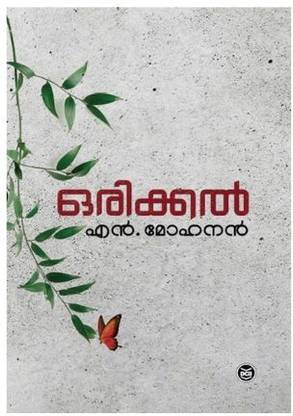 Orikkal By N. Mohanan, Malayalam Novel, 42nd Edition