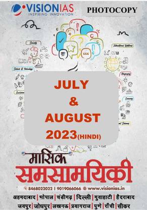 Monthly Magazine Current Affairs July & August 2023 Hindi
