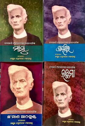 Prayashchita, Chha Mana Aatha Guntha, Mamu And Lachhama By Fakirmohan Senapati
four Volume Set