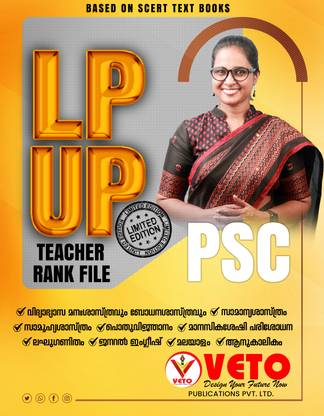 एलपी/अप रैंक फाइल | केरल Psc | वीटो Psc | बेस्ट रैंक फाइल फॉर Lpst/अपस्ट एग्ज़ाम प्रिपरेशन