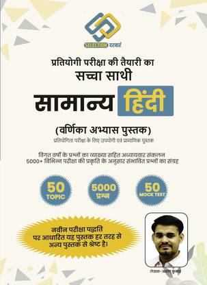 Samanya Hindi ( वर्णिका अभ्यास पुस्तक) By Arun Sir