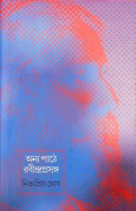 Onno Pathe Rabindra Prasanga || Nityapriya Ghosh || Gangchil