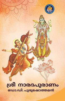 Shree Narada Puranam