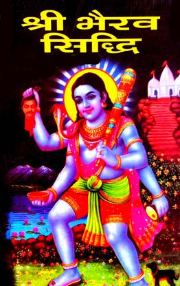 Shri Bhairav Siddhi (Rare Book)