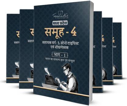MP Group 4, Assistant Grade 3 Stenotypist, Stenographer Exam Preparation Study Material Notes, Hindi Medium, Set Of Books, Latest Edition