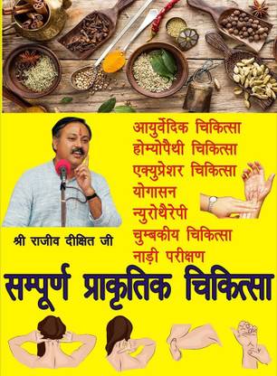 Sampurna Prakratik Chikitsa
