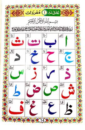 Noorani Qaida Colour Code